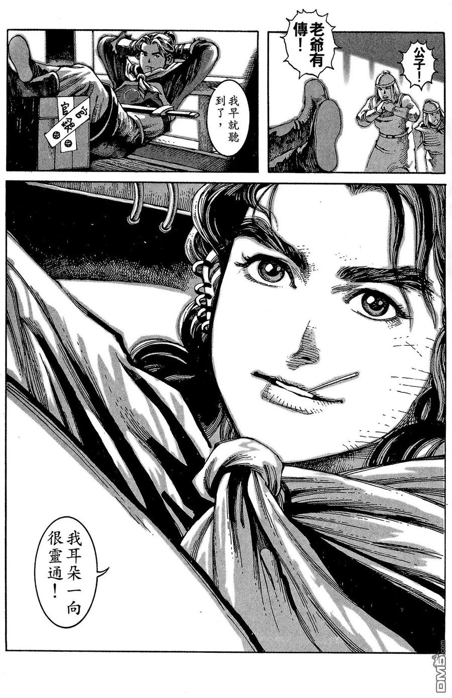 火凤燎原 第1卷 第87页