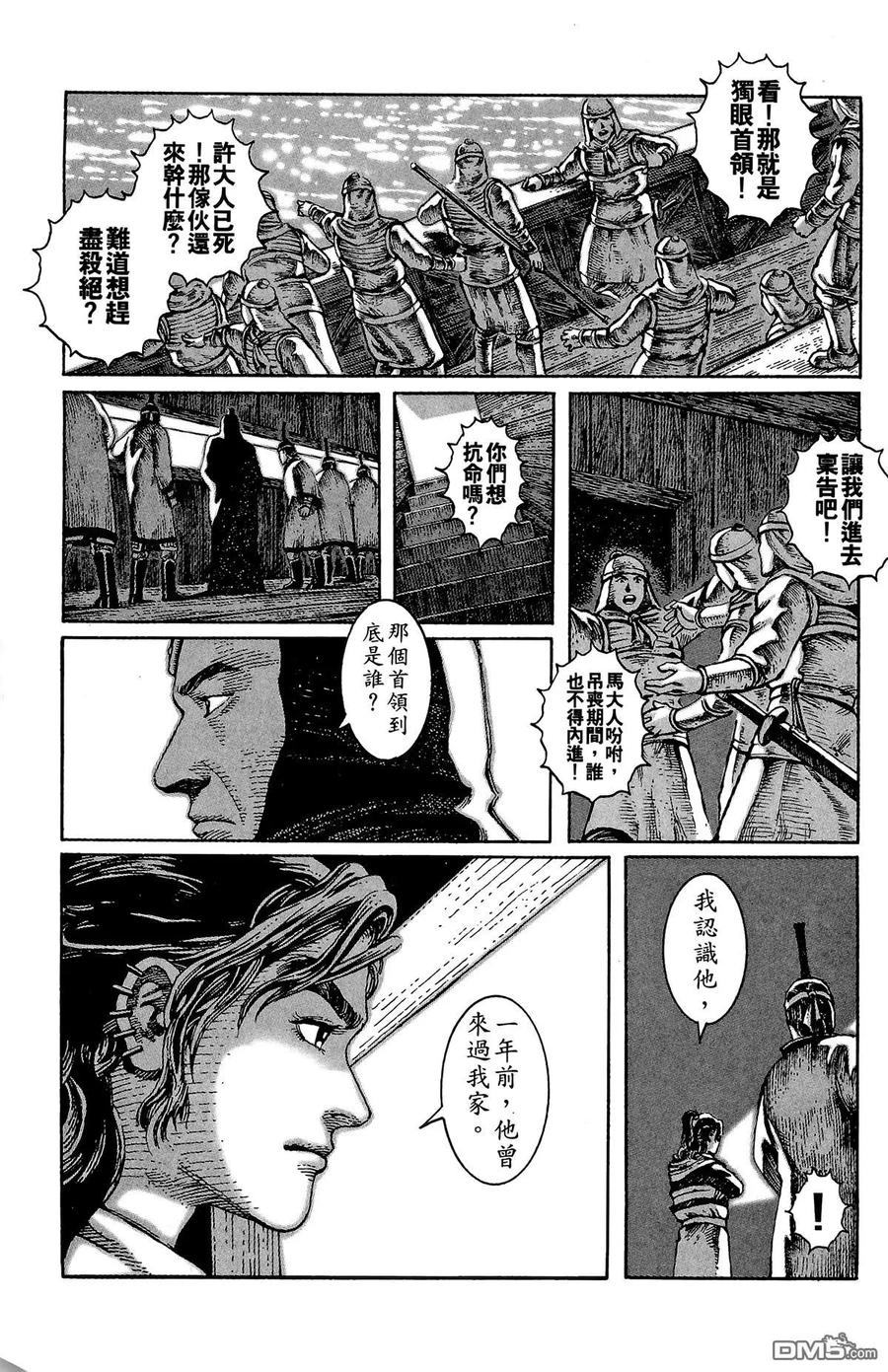 火凤燎原 第1卷 第122页