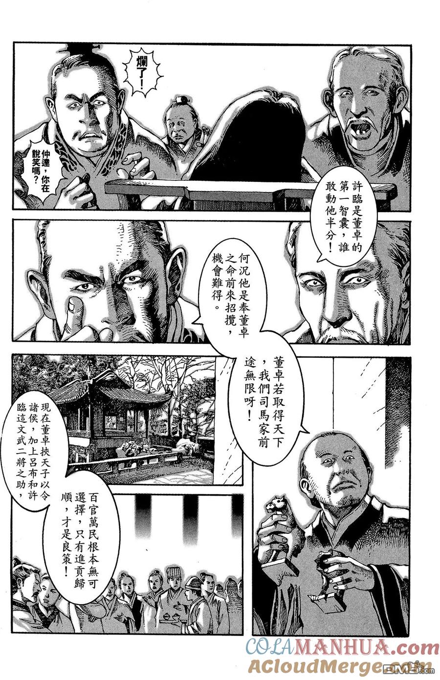 火凤燎原 第1卷 第45页
