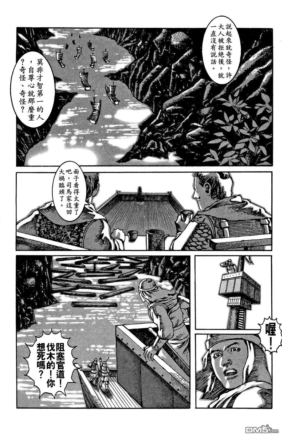 火凤燎原 第1卷 第80页