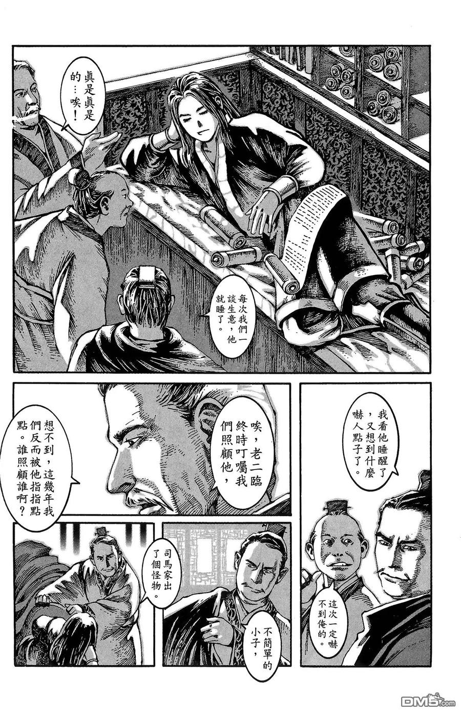 火凤燎原 第1卷 第171页
