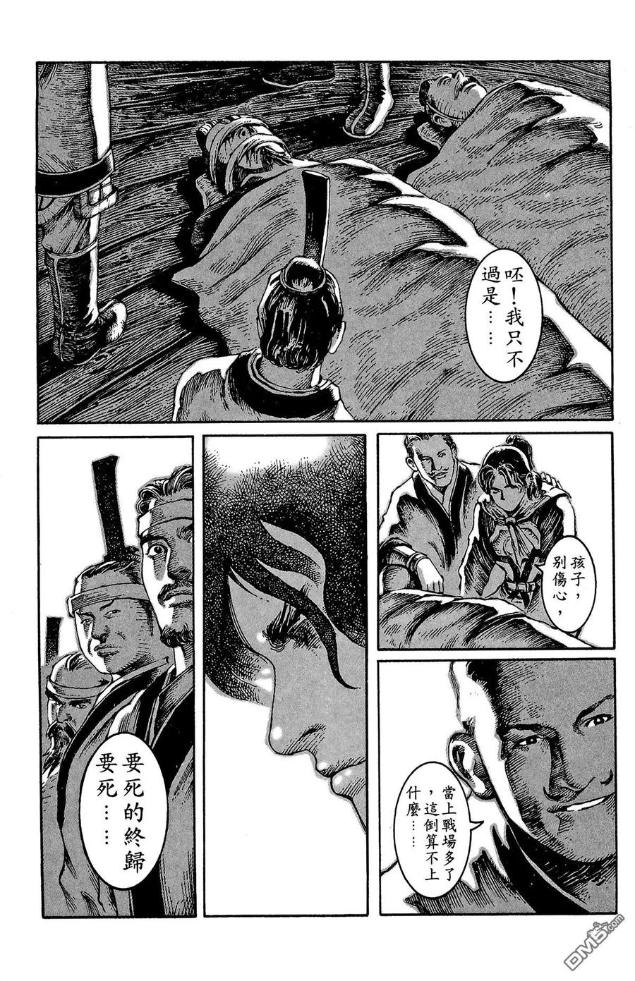 火凤燎原 第1卷 第112页