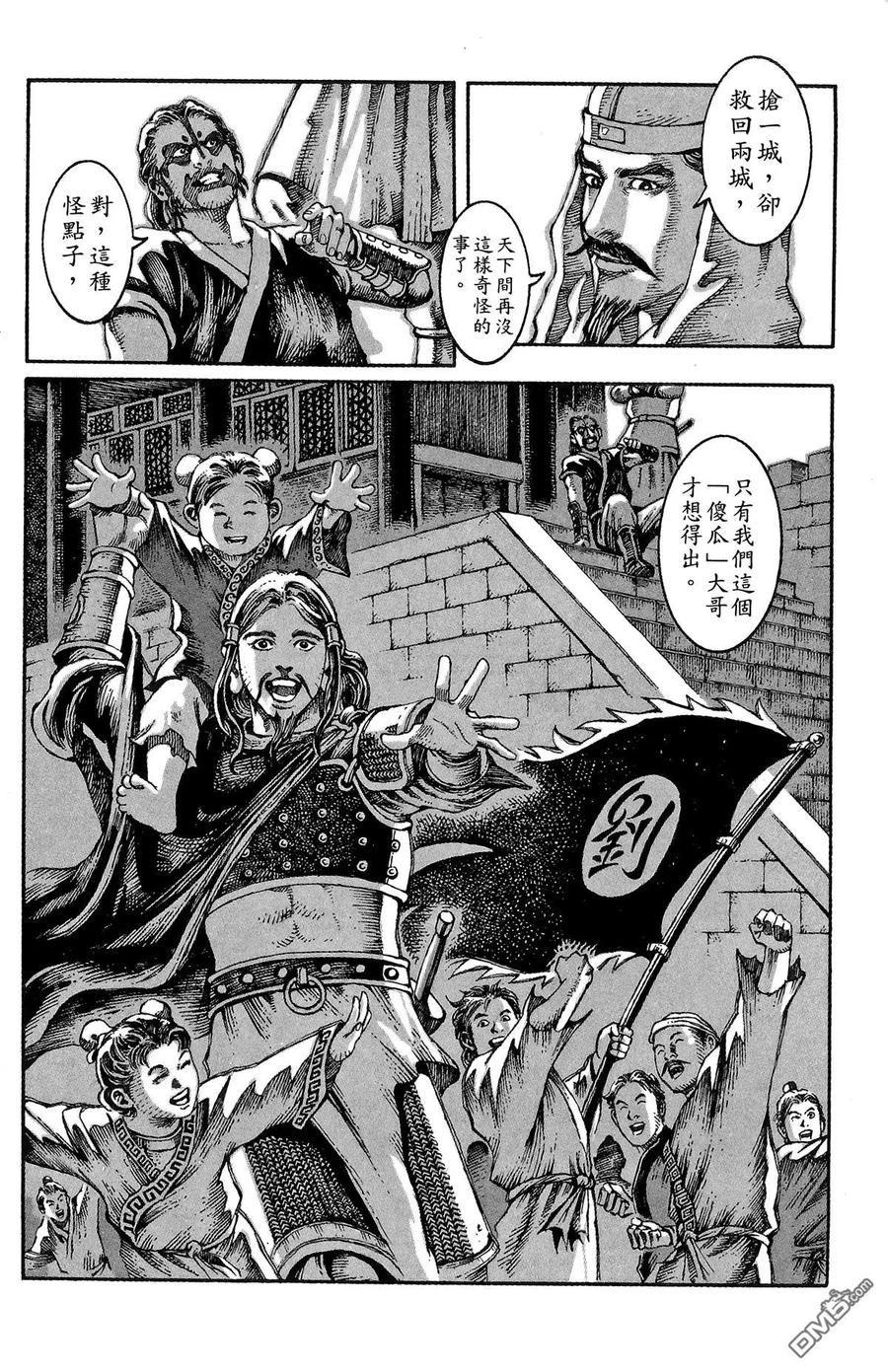 火凤燎原 第1卷 第163页