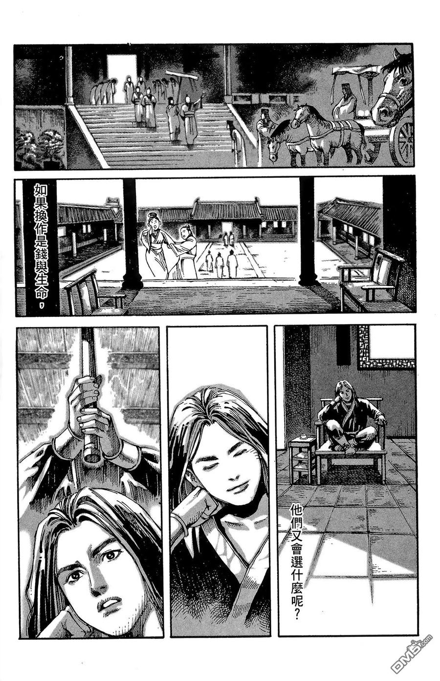 火凤燎原 第1卷 第52页