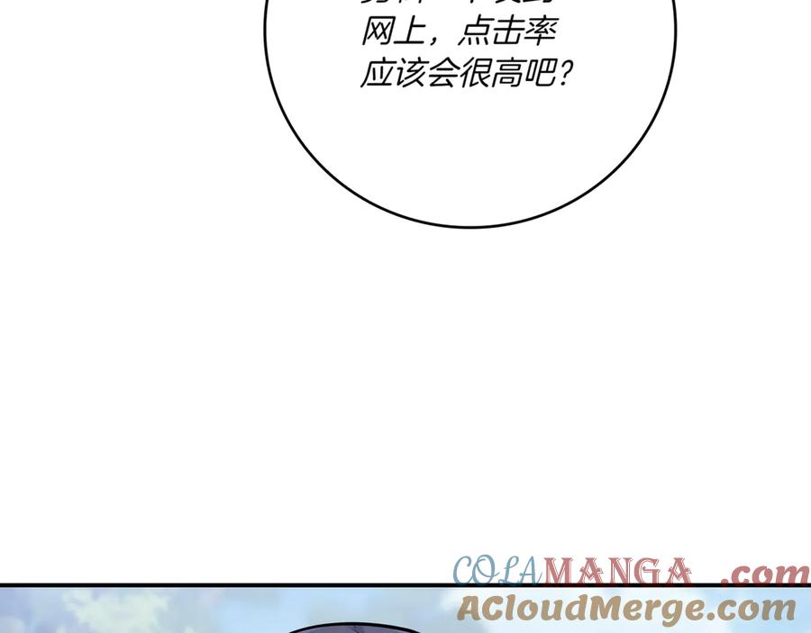 《一键三连后，我无敌了》第2话 订阅频道 第57页