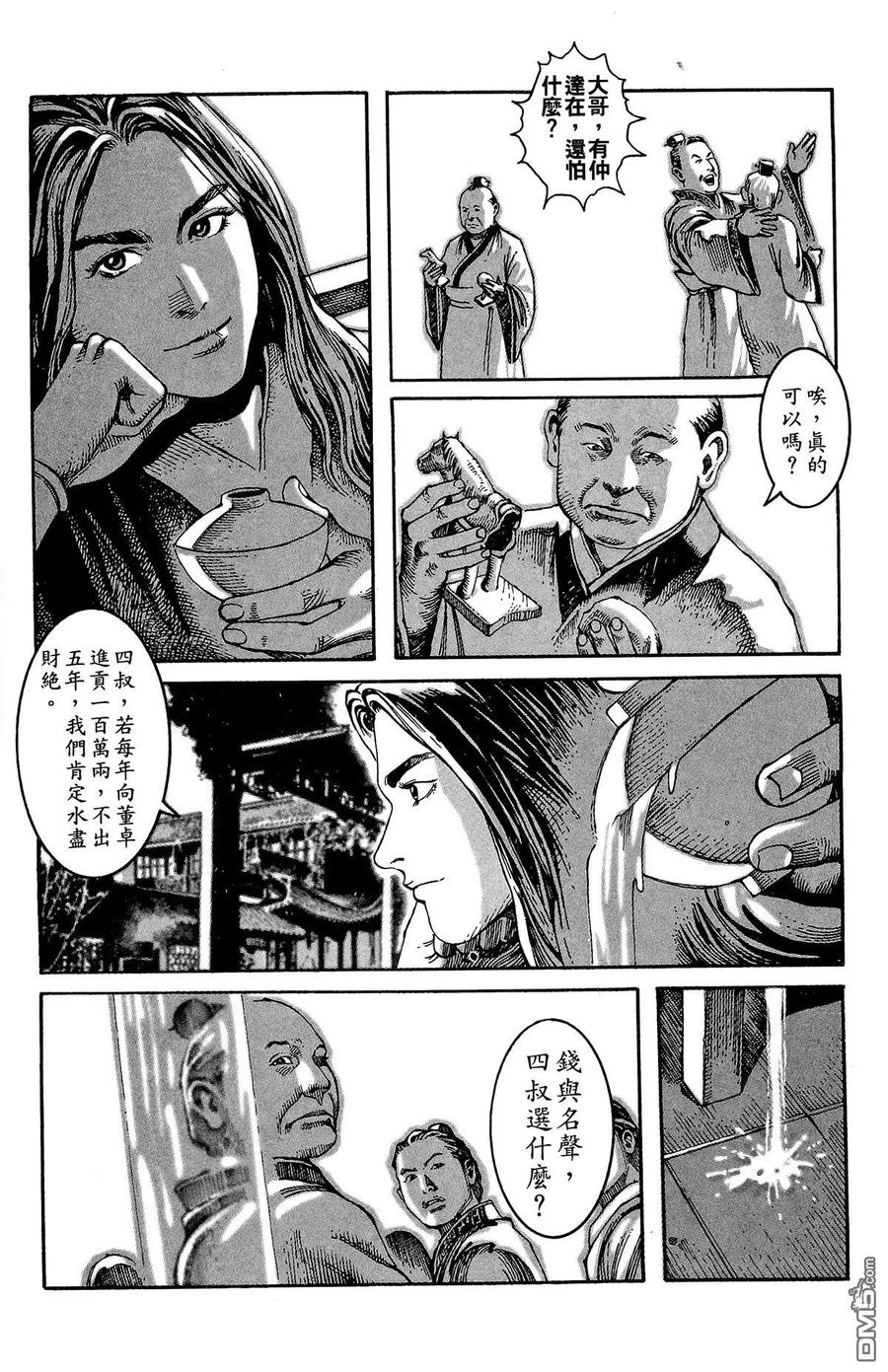 火凤燎原 第1卷 第50页
