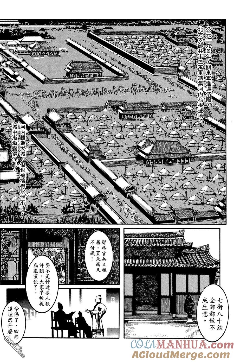 火凤燎原 第1卷 第169页