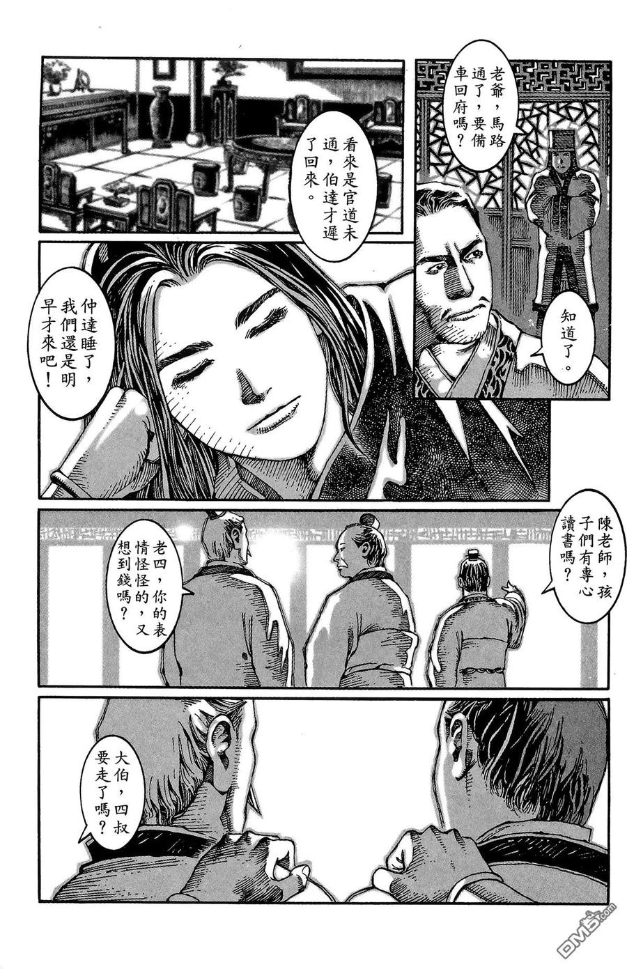 火凤燎原 第1卷 第172页