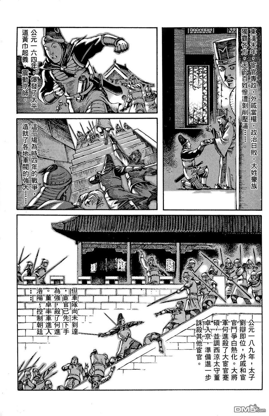 火凤燎原 第1卷 第74页