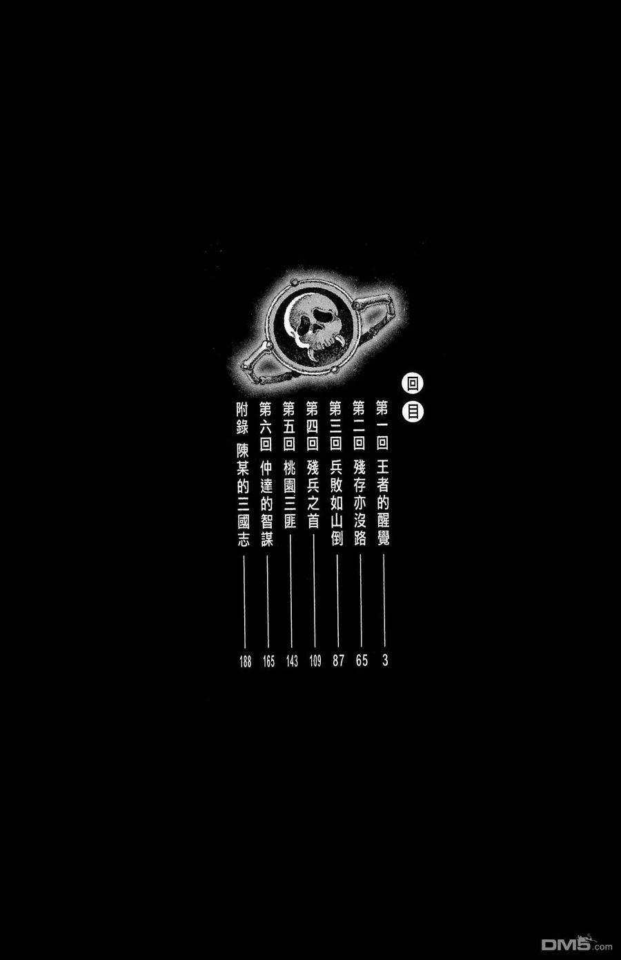 火凤燎原 第1卷 第3页