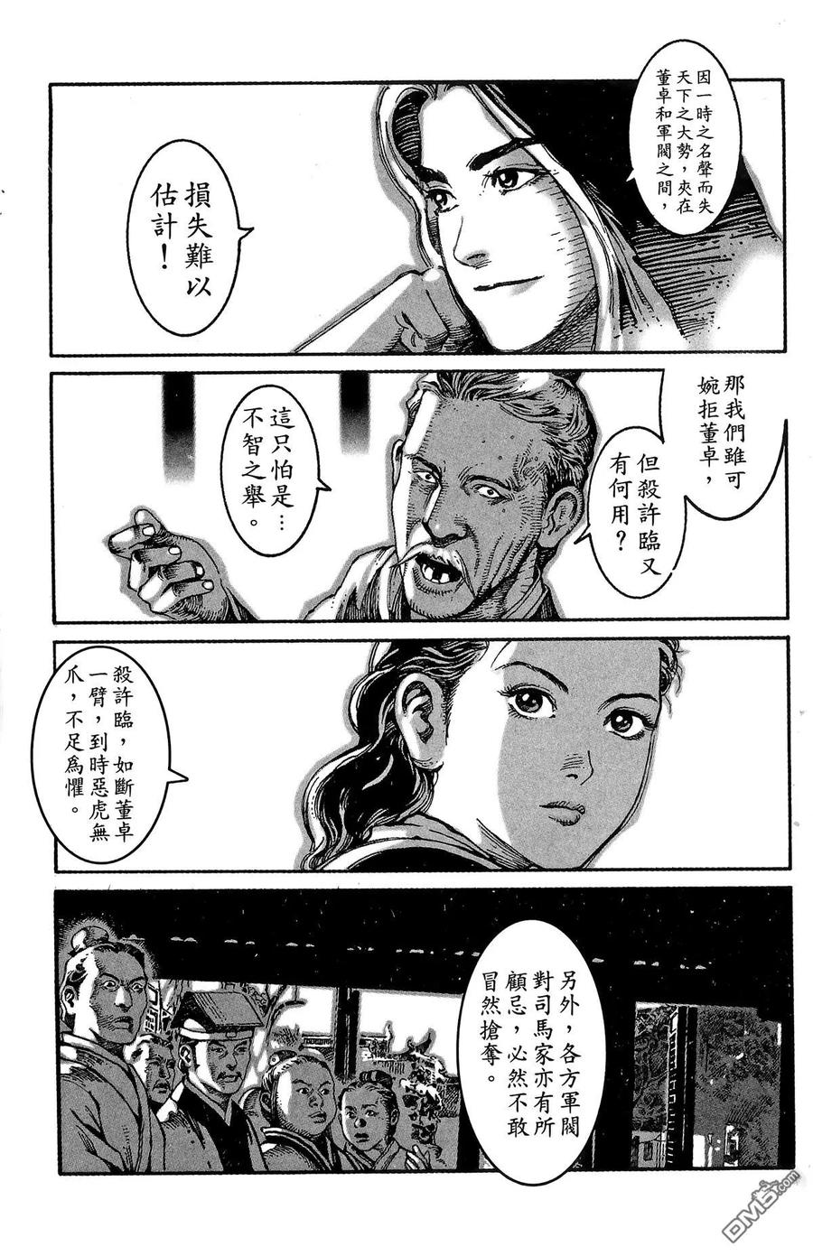 火凤燎原 第1卷 第48页