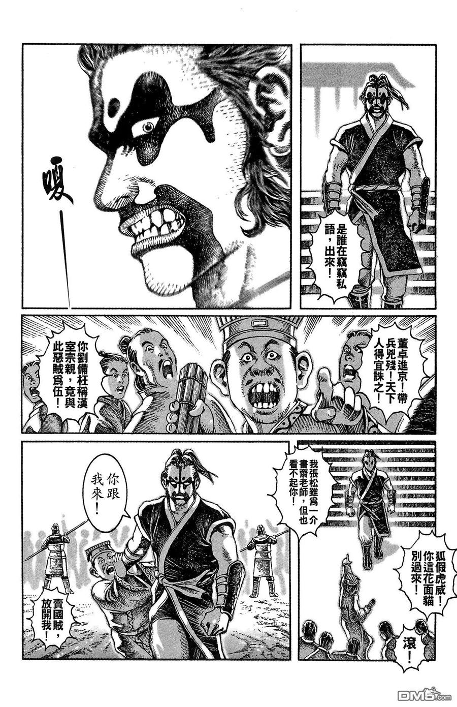 火凤燎原 第1卷 第147页