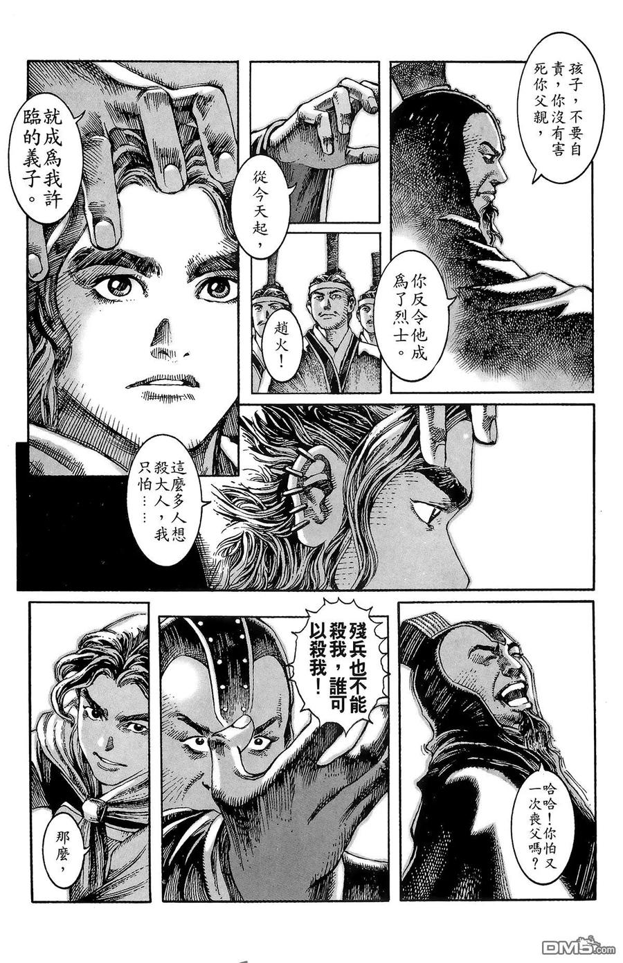 火凤燎原 第1卷 第118页