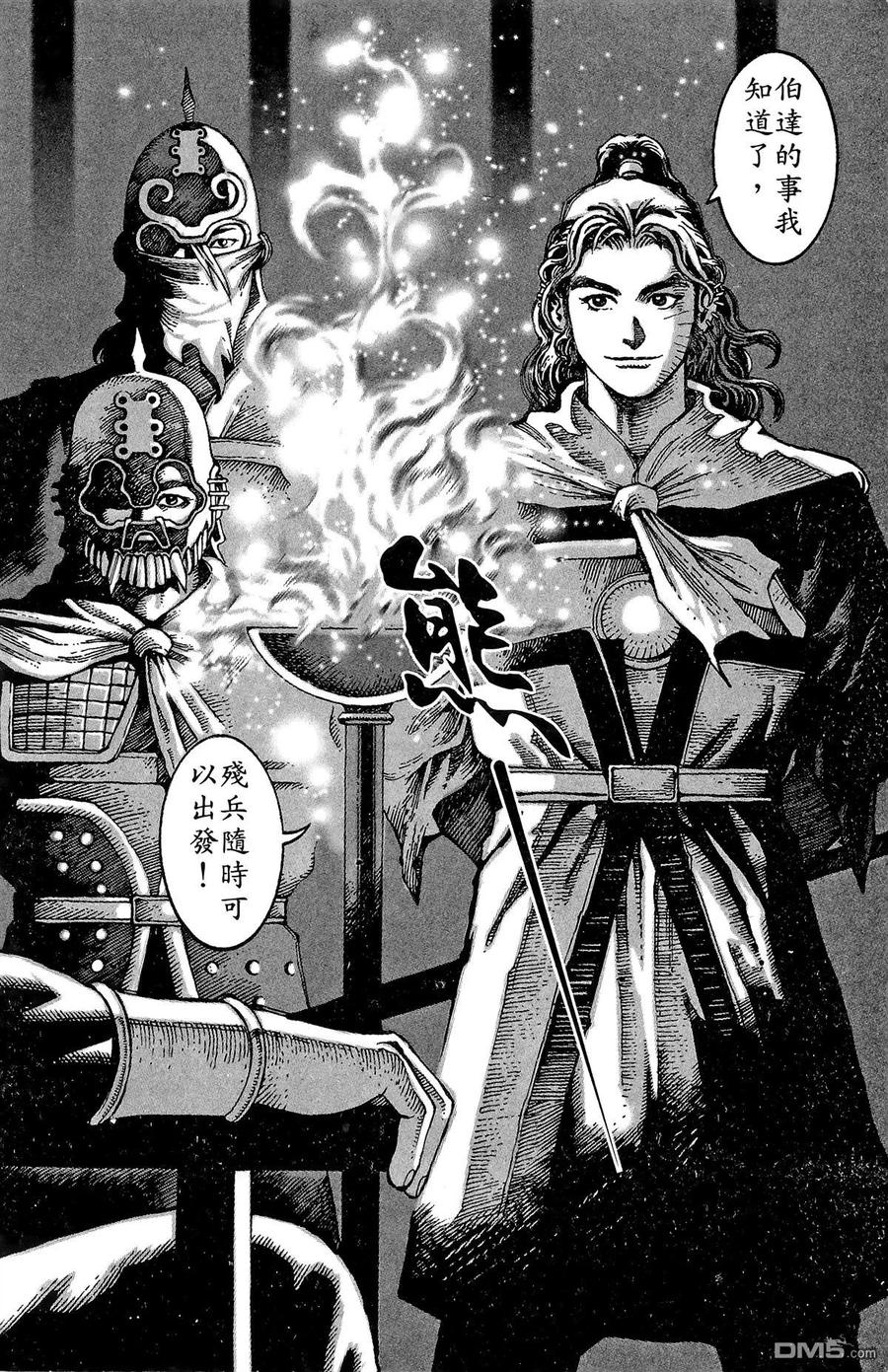 火凤燎原 第1卷 第179页