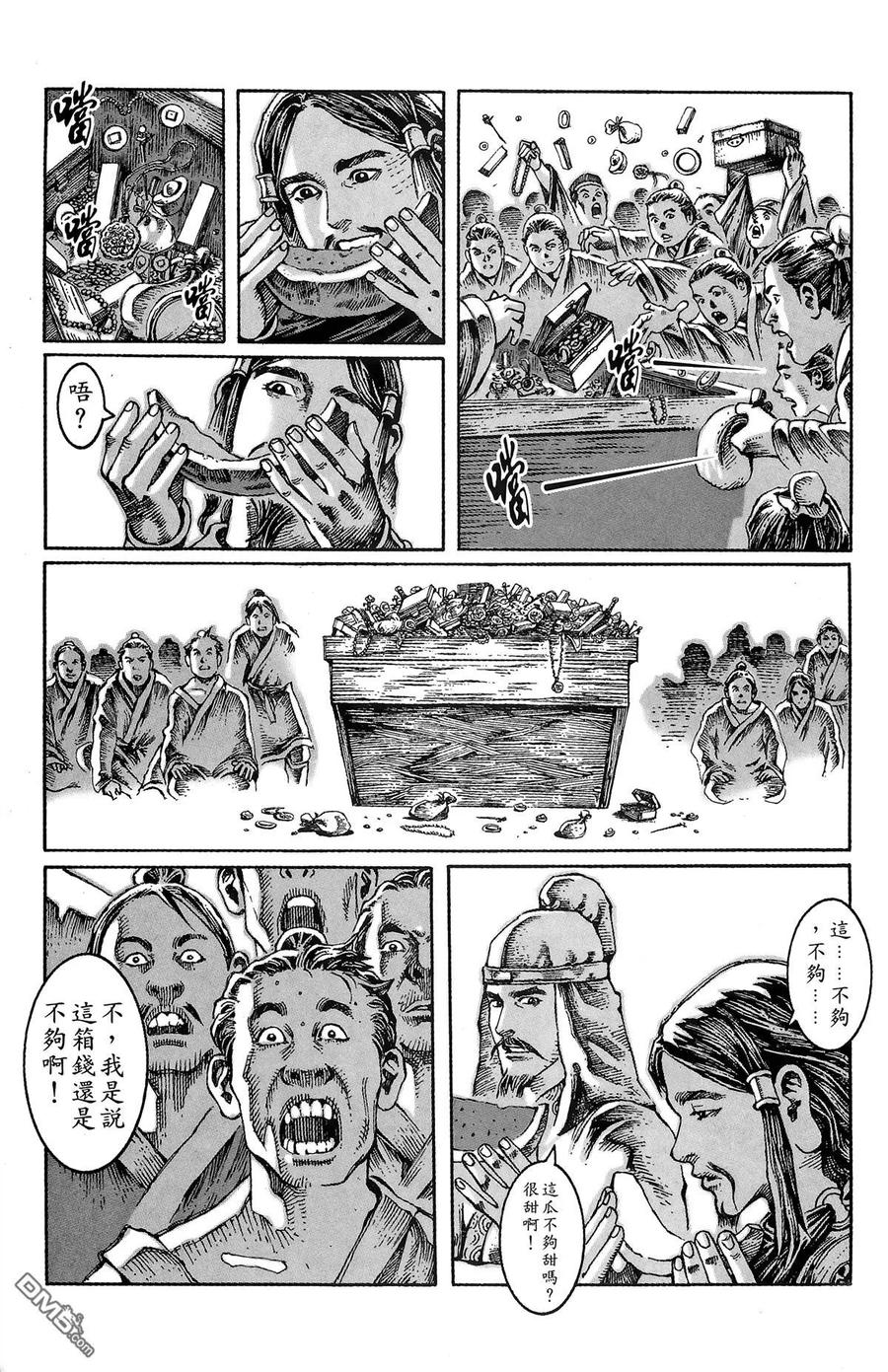 火凤燎原 第1卷 第150页