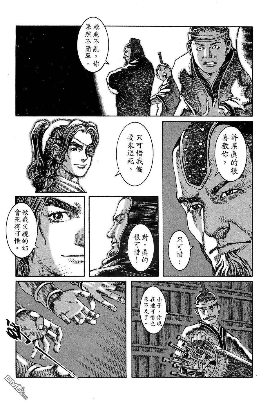 火凤燎原 第1卷 第132页