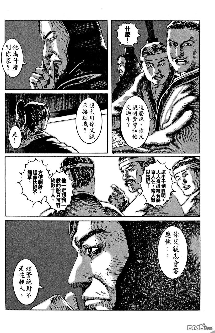 火凤燎原 第1卷 第123页