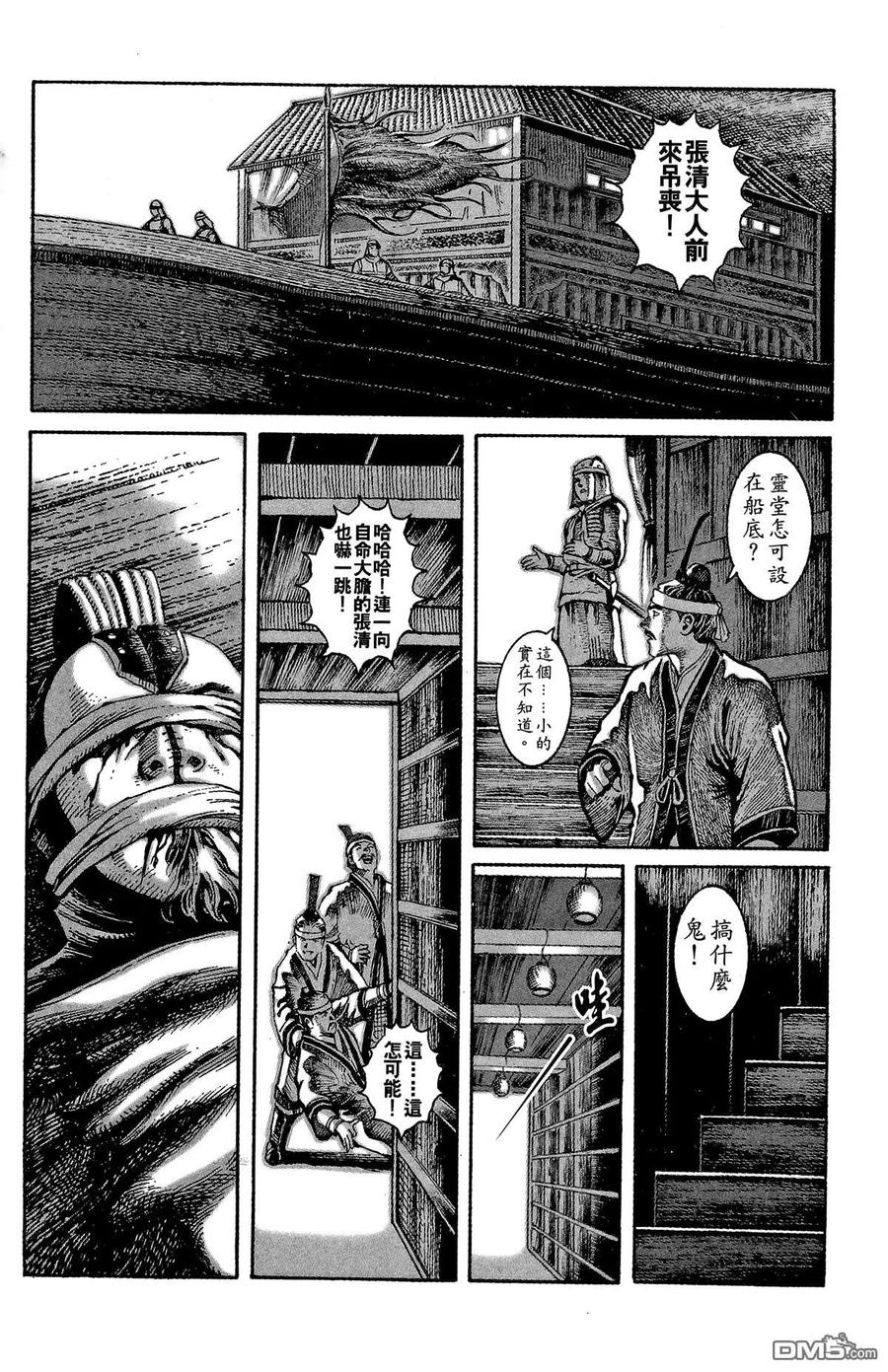 火凤燎原 第1卷 第111页