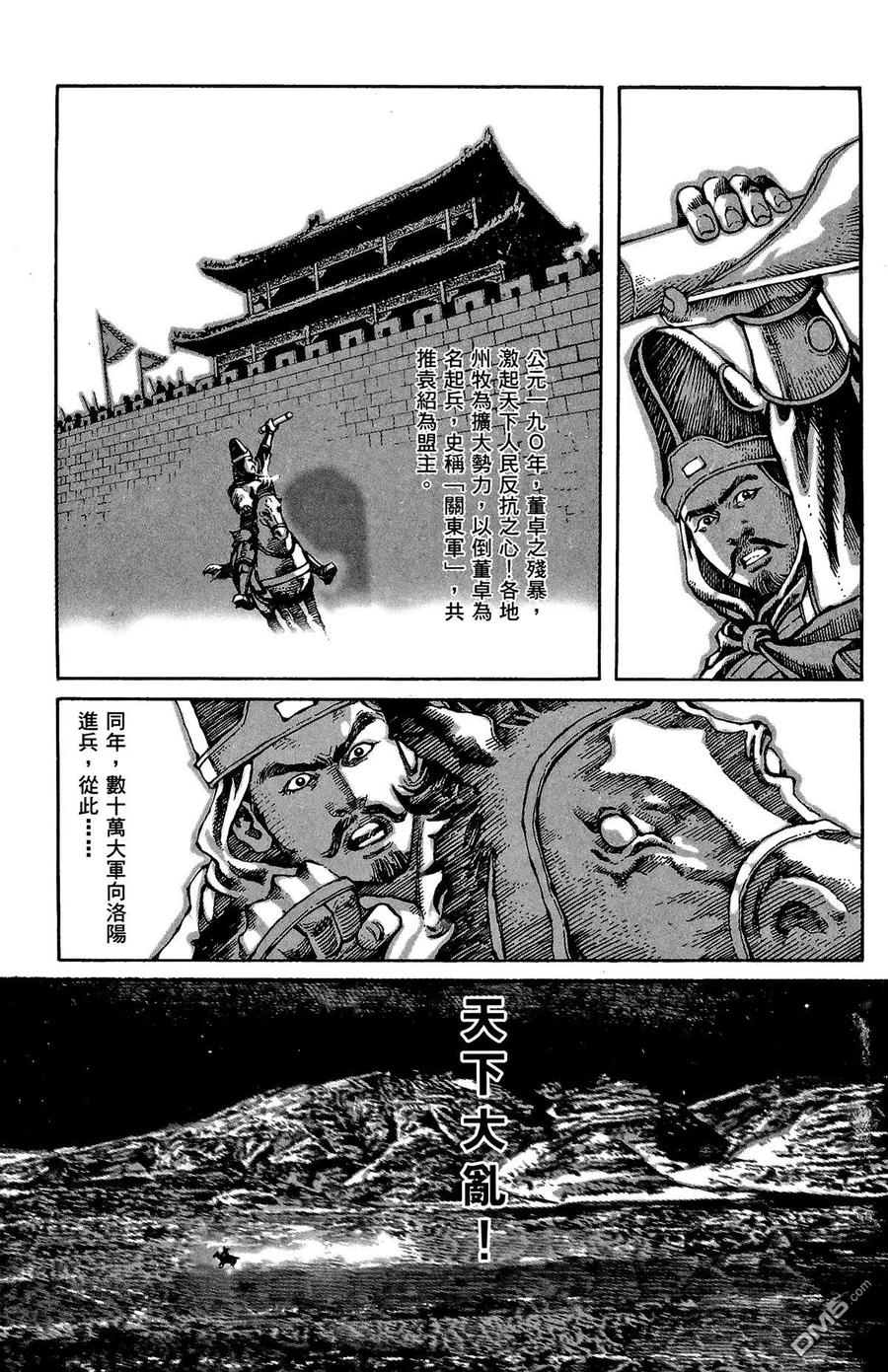 火凤燎原 第1卷 第76页
