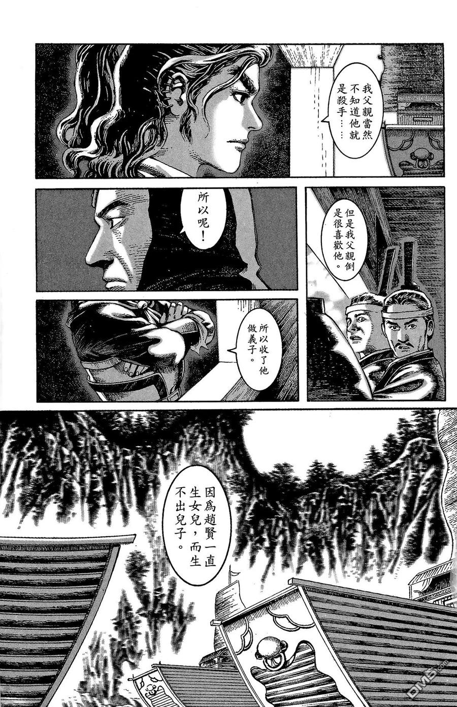 火凤燎原 第1卷 第124页