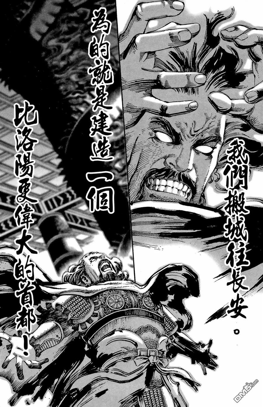 火凤燎原 第2卷 第168页