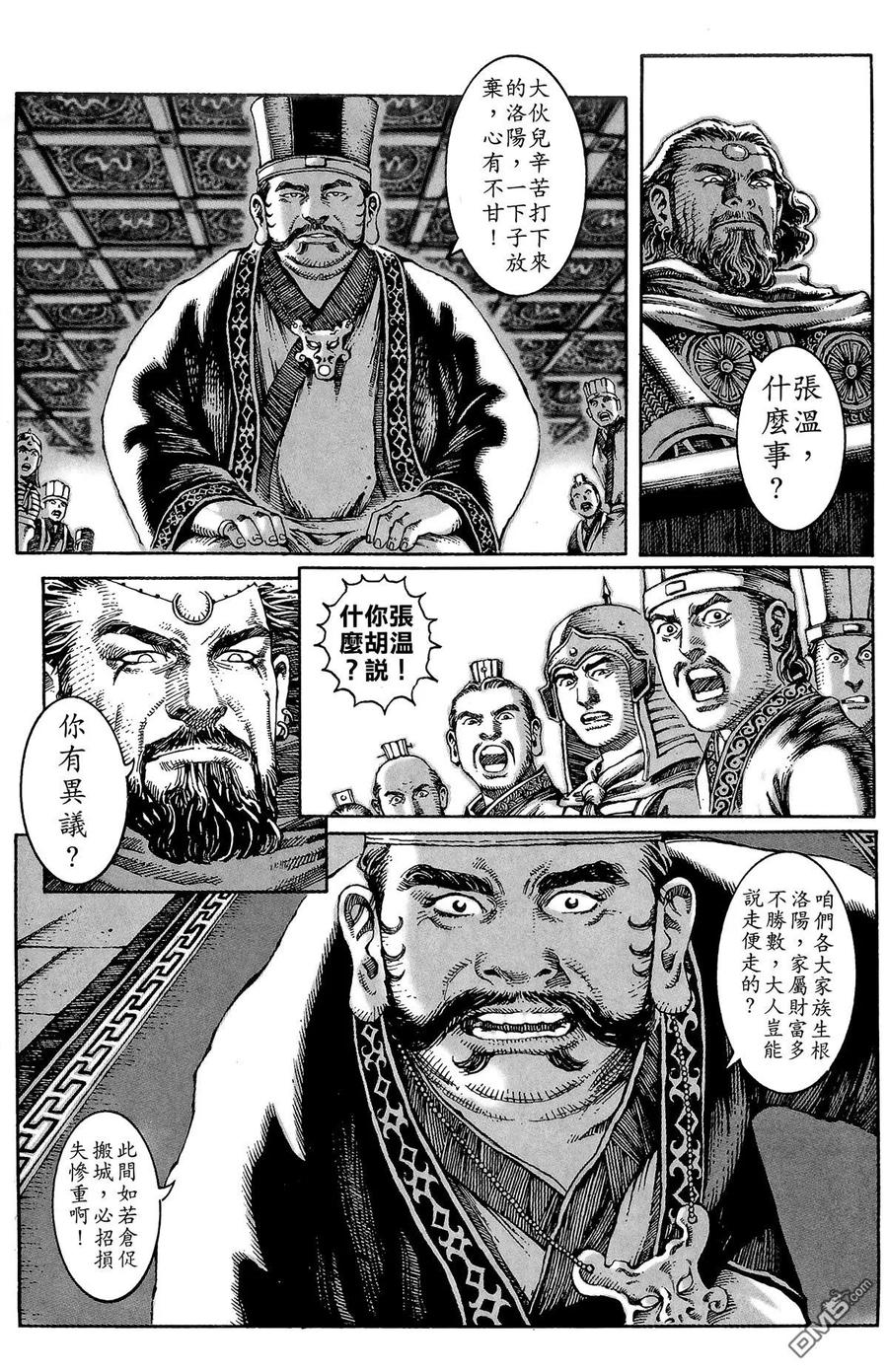 火凤燎原 第2卷 第134页