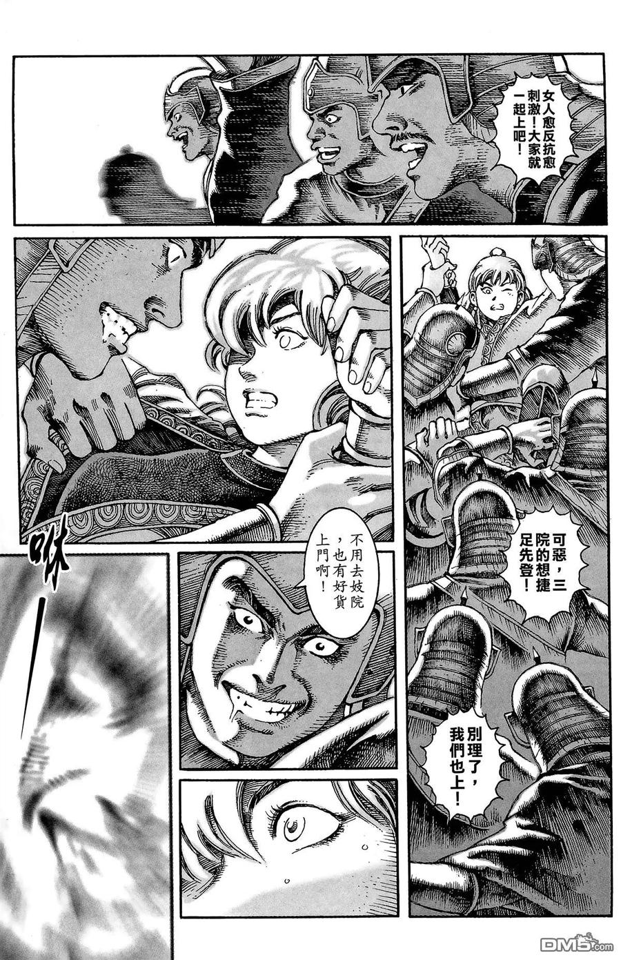 火凤燎原 第2卷 第78页