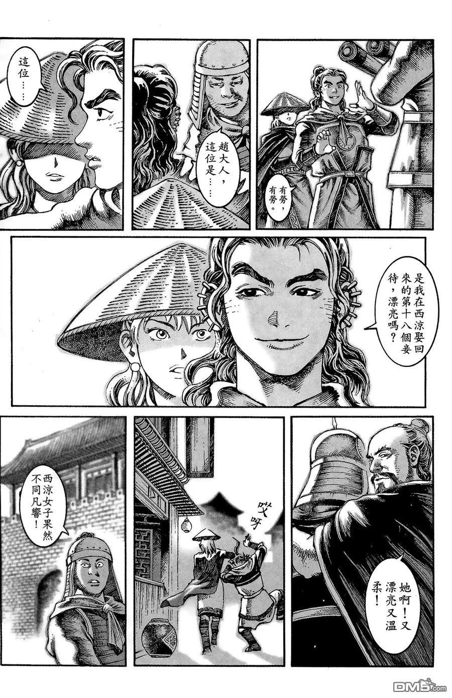 火凤燎原 第2卷 第56页
