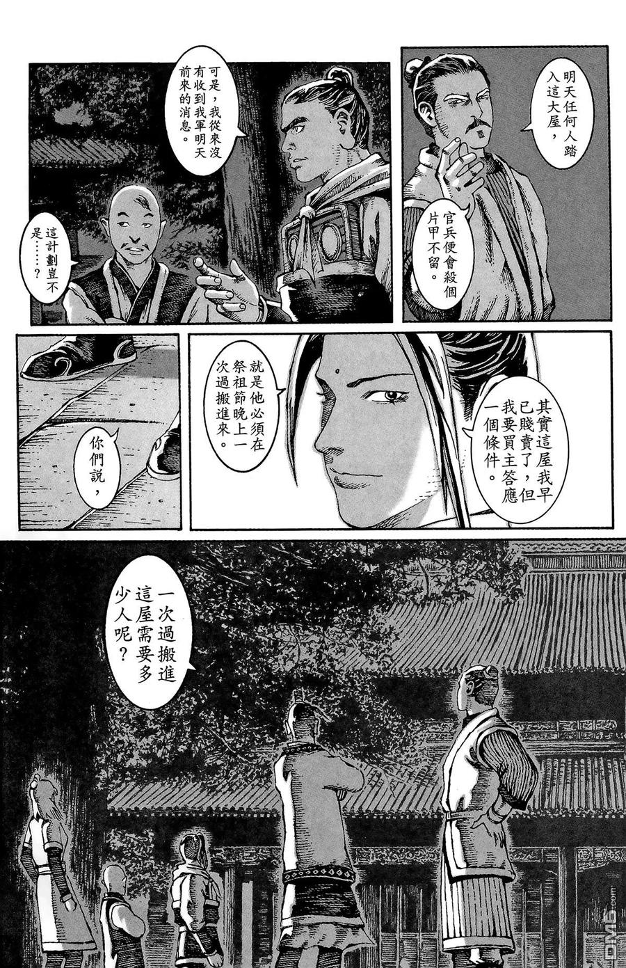 火凤燎原 第2卷 第110页