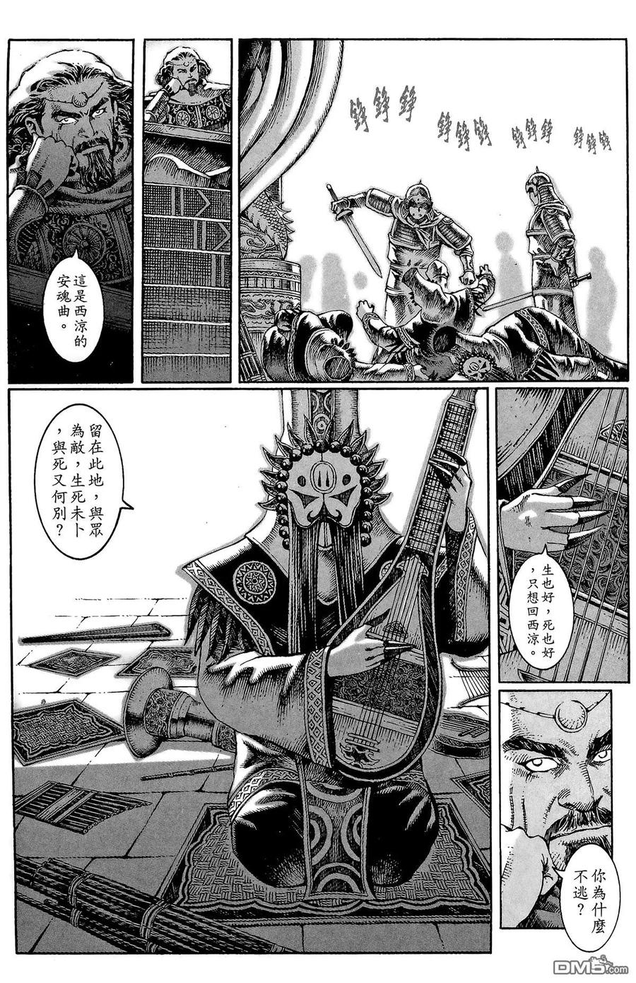 火凤燎原 第2卷 第140页