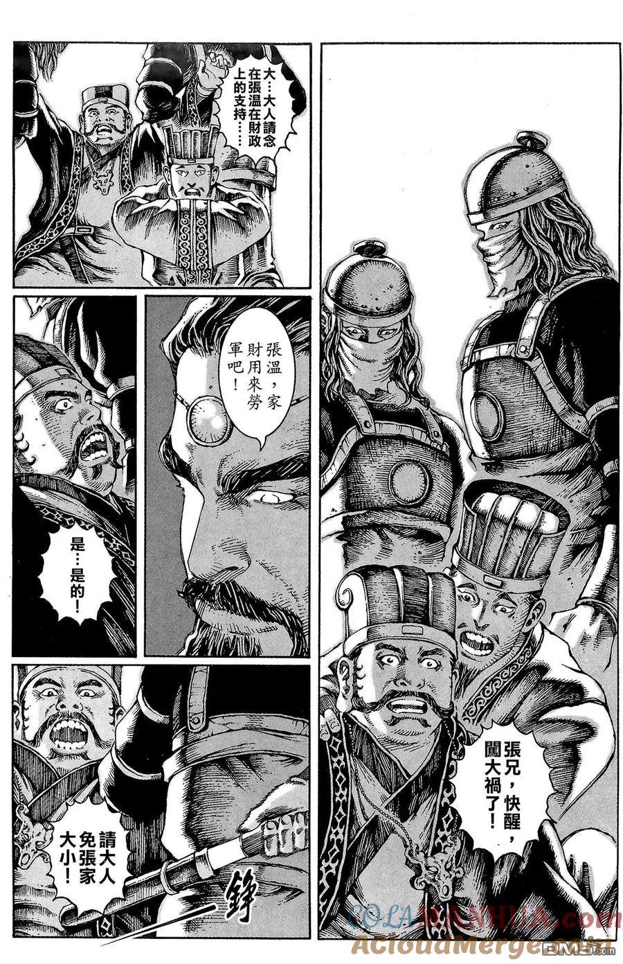 火凤燎原 第2卷 第137页