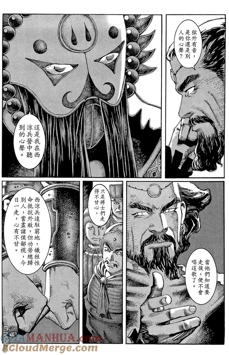 火凤燎原 第2卷 第141页