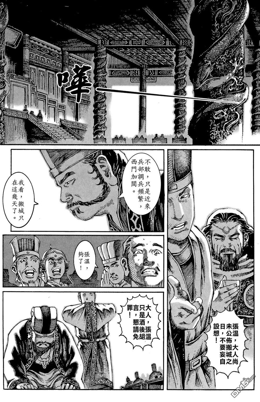 火凤燎原 第2卷 第135页