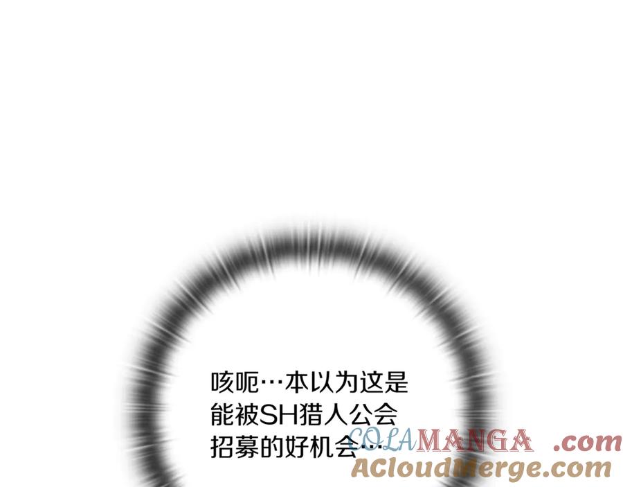 《一键三连后，我无敌了》第3话 副本遇险 第133页