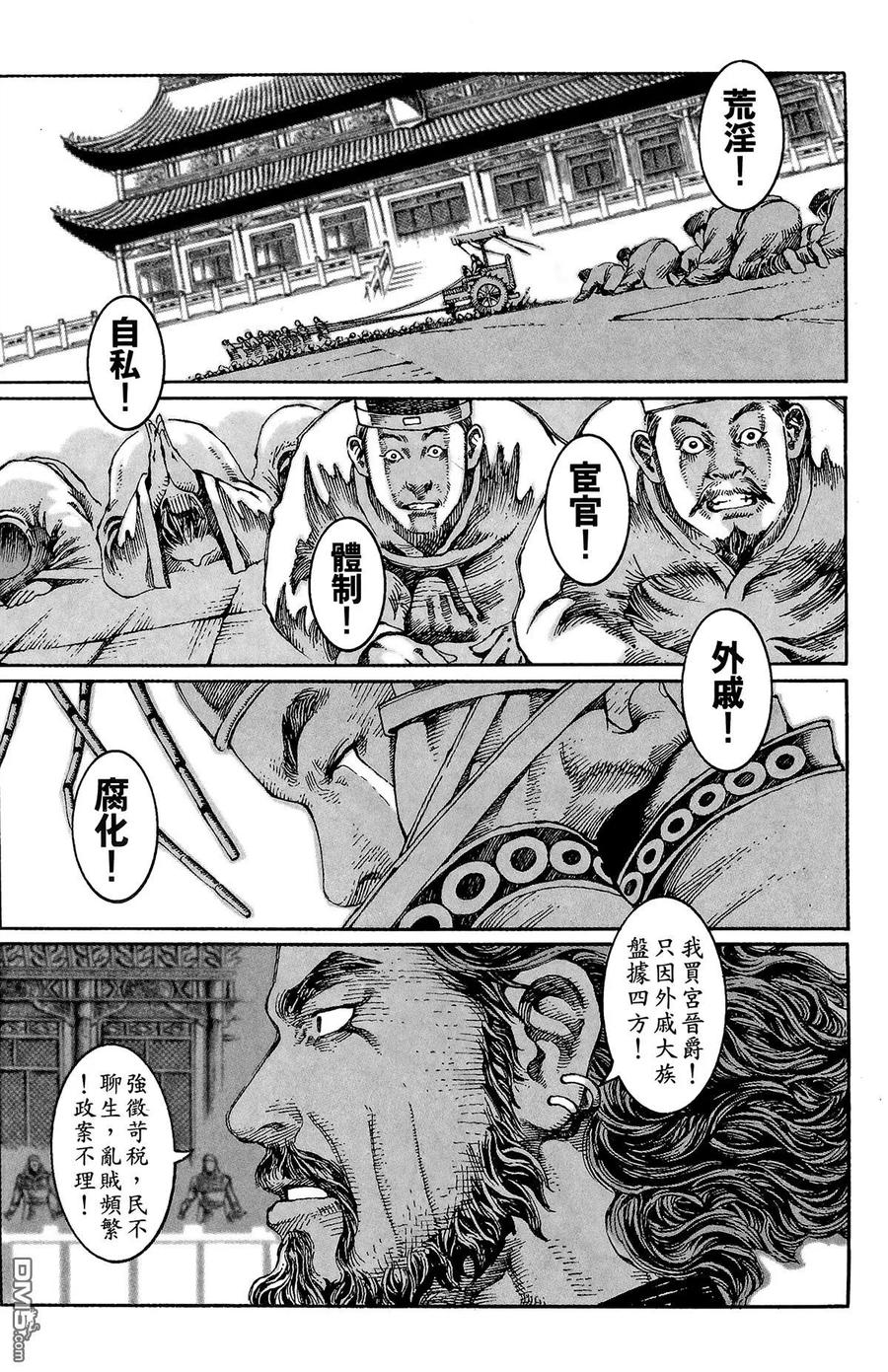 火凤燎原 第2卷 第31页