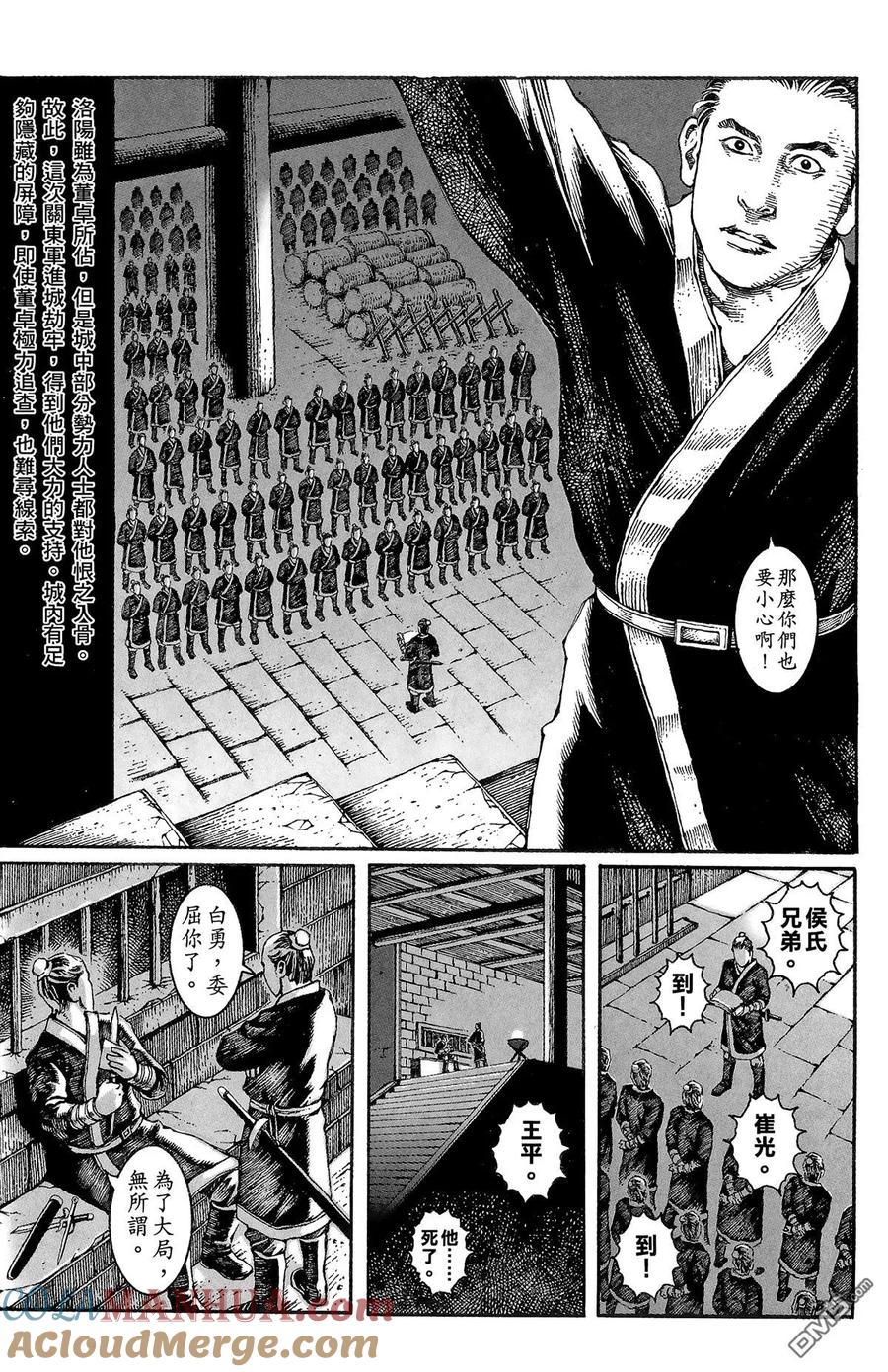 火凤燎原 第2卷 第97页
