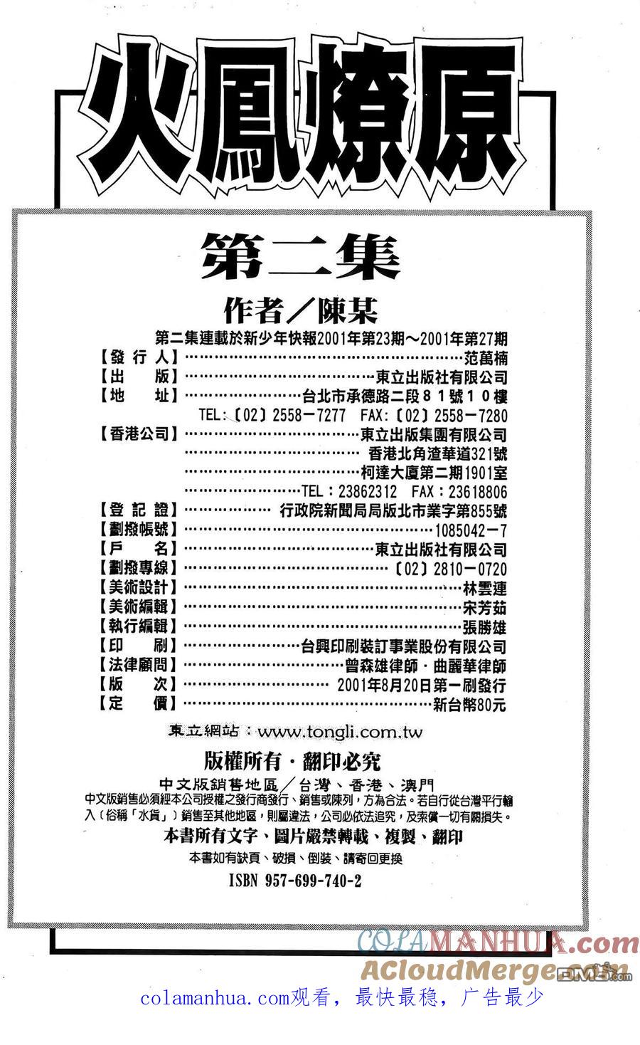 火凤燎原 第2卷 第201页