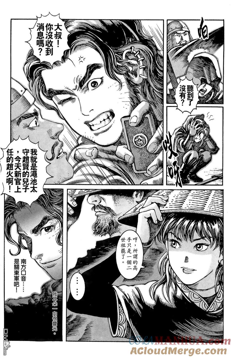 火凤燎原 第2卷 第45页
