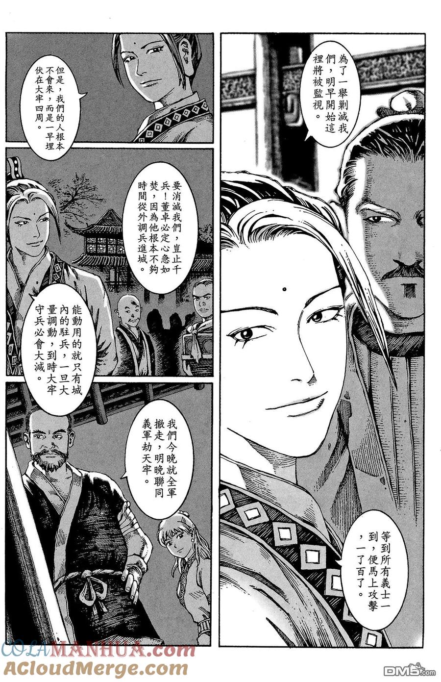 火凤燎原 第2卷 第109页