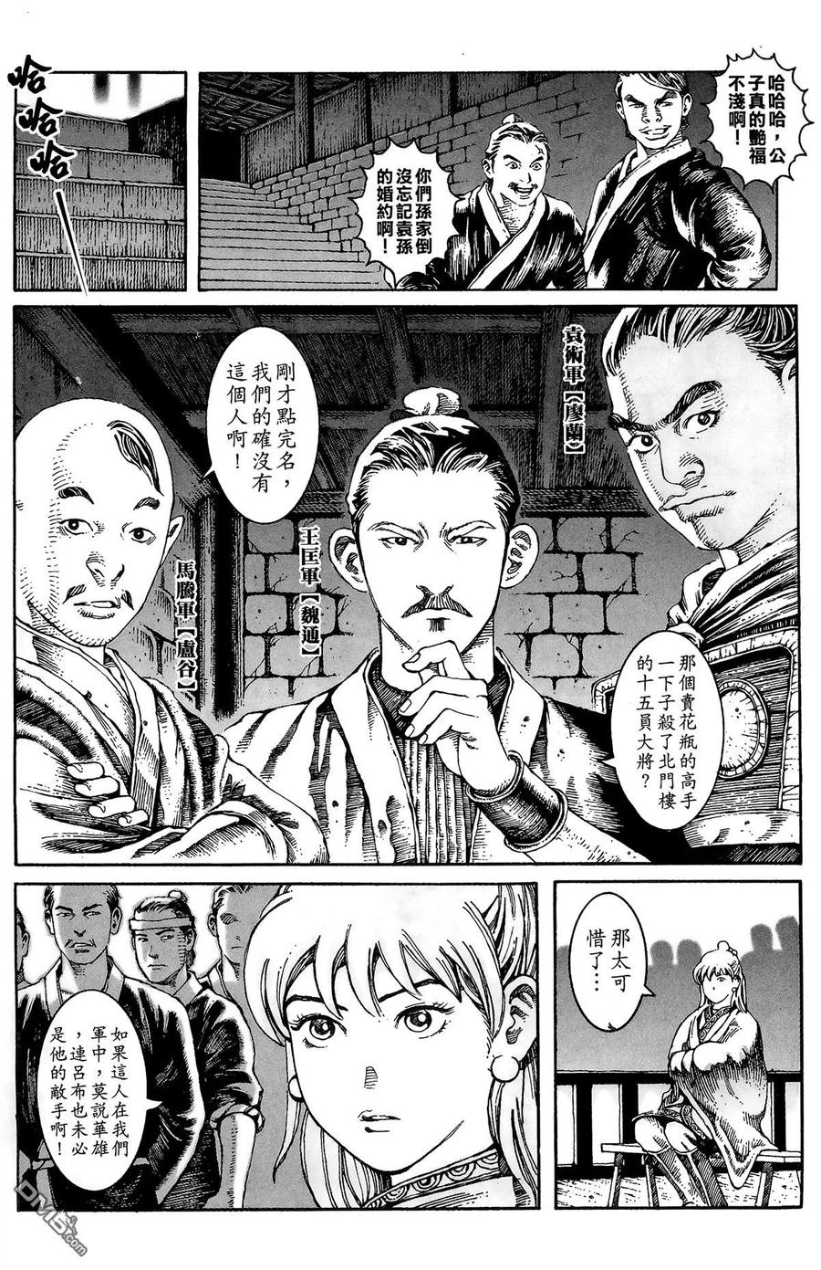 火凤燎原 第2卷 第100页