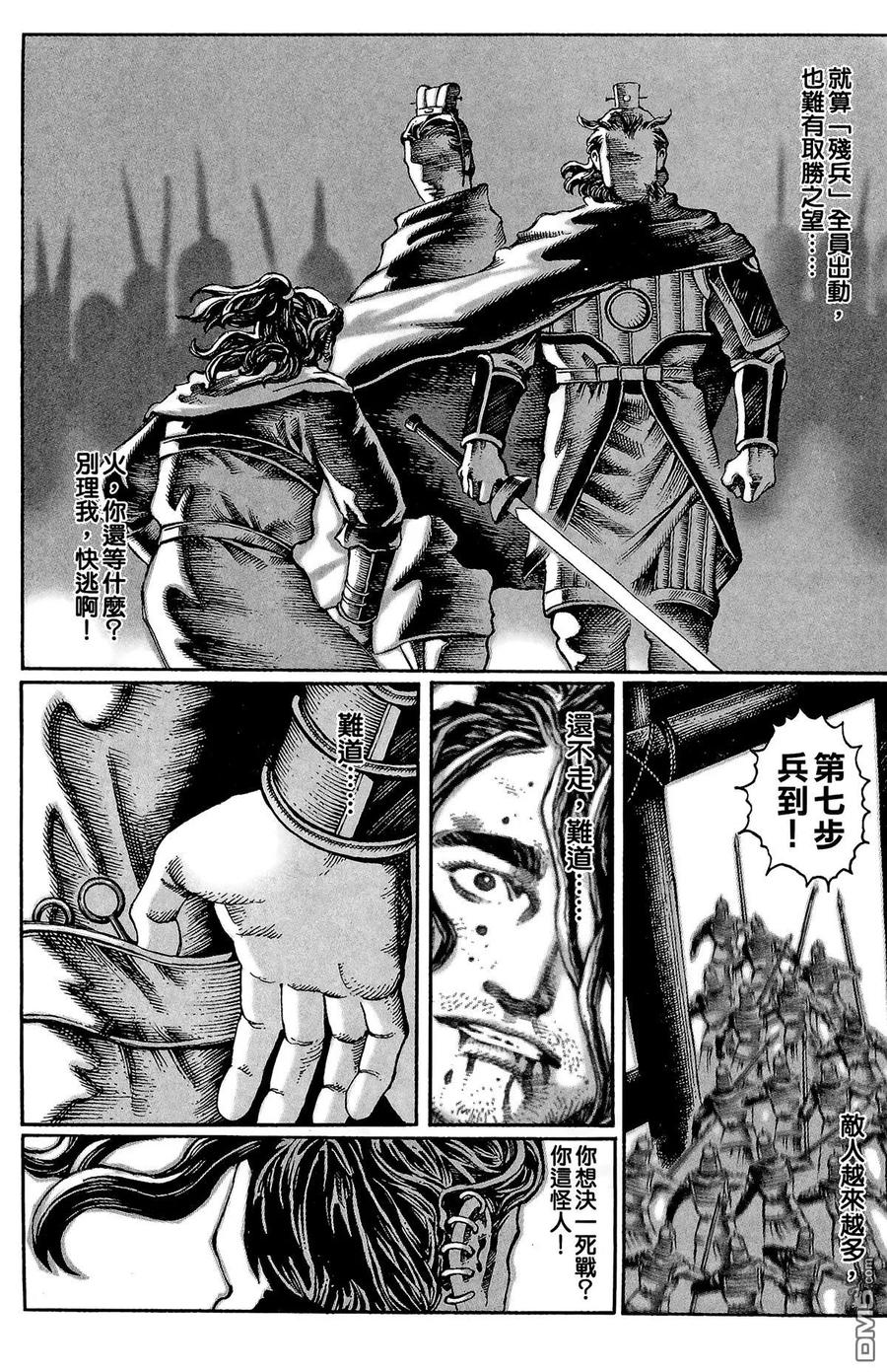 火凤燎原 第2卷 第179页