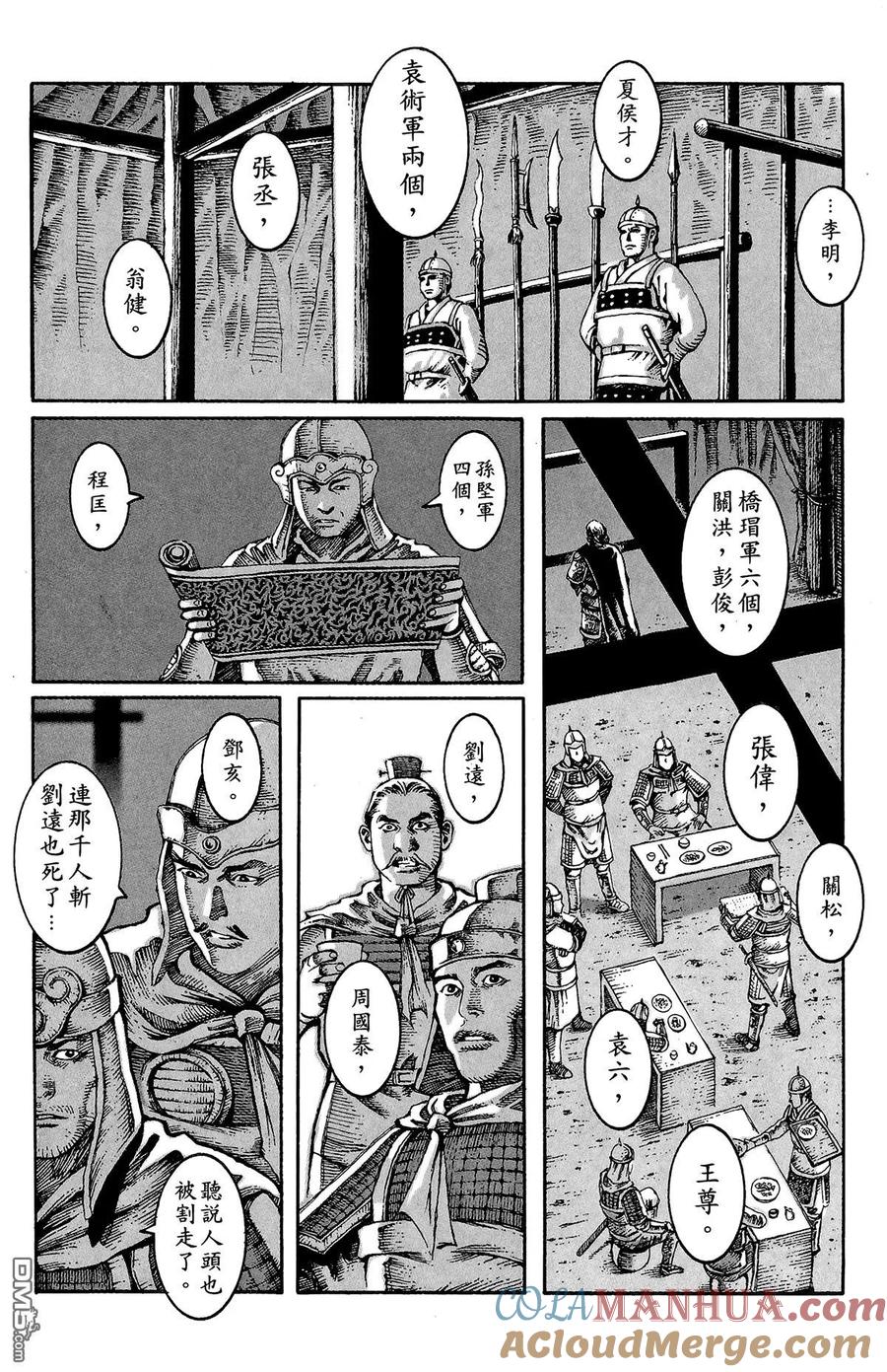 火凤燎原 第2卷 第5页