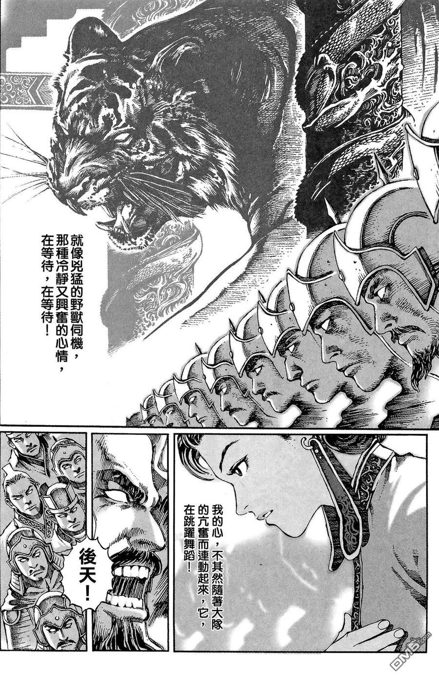 火凤燎原 第2卷 第167页