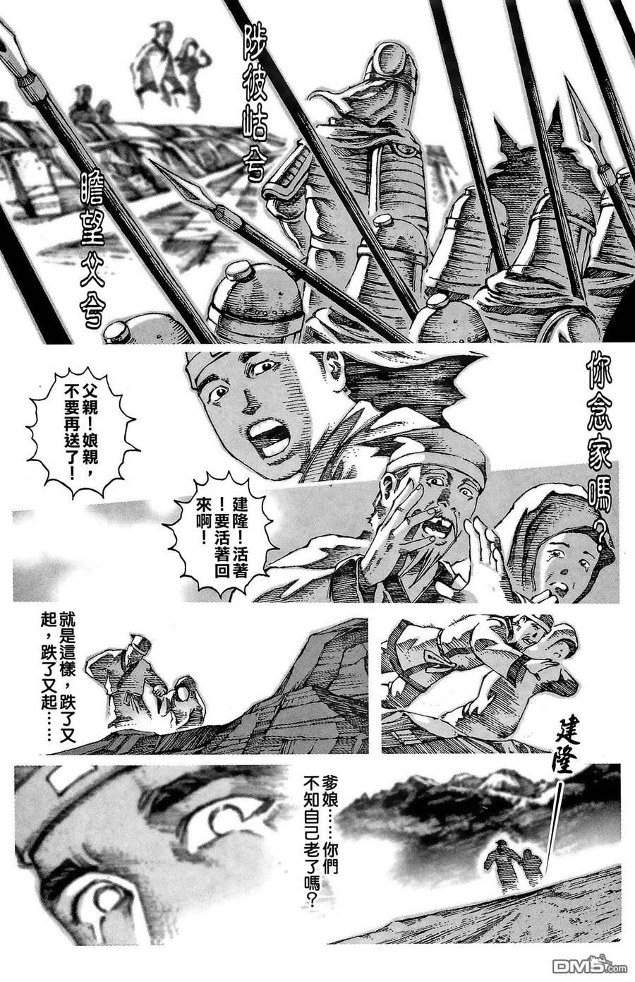 火凤燎原 第2卷 第150页