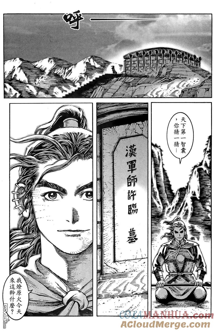 火凤燎原 第2卷 第21页