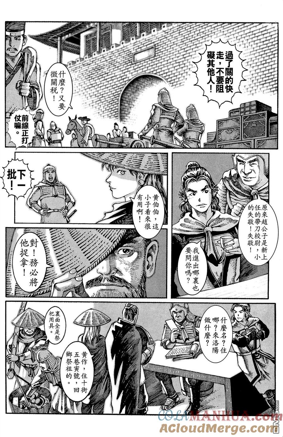 火凤燎原 第2卷 第49页