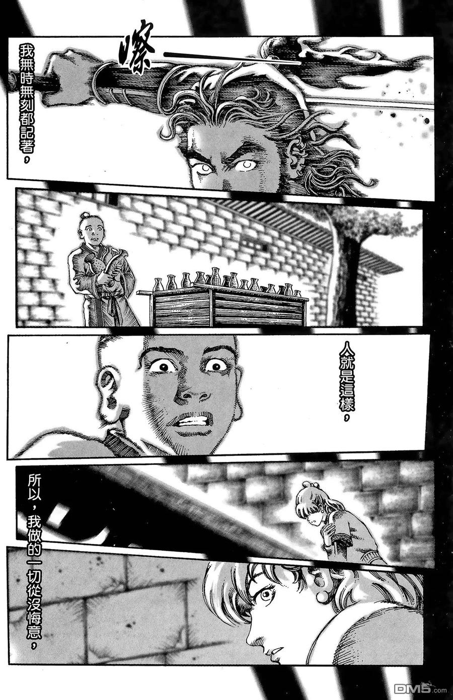 火凤燎原 第2卷 第91页