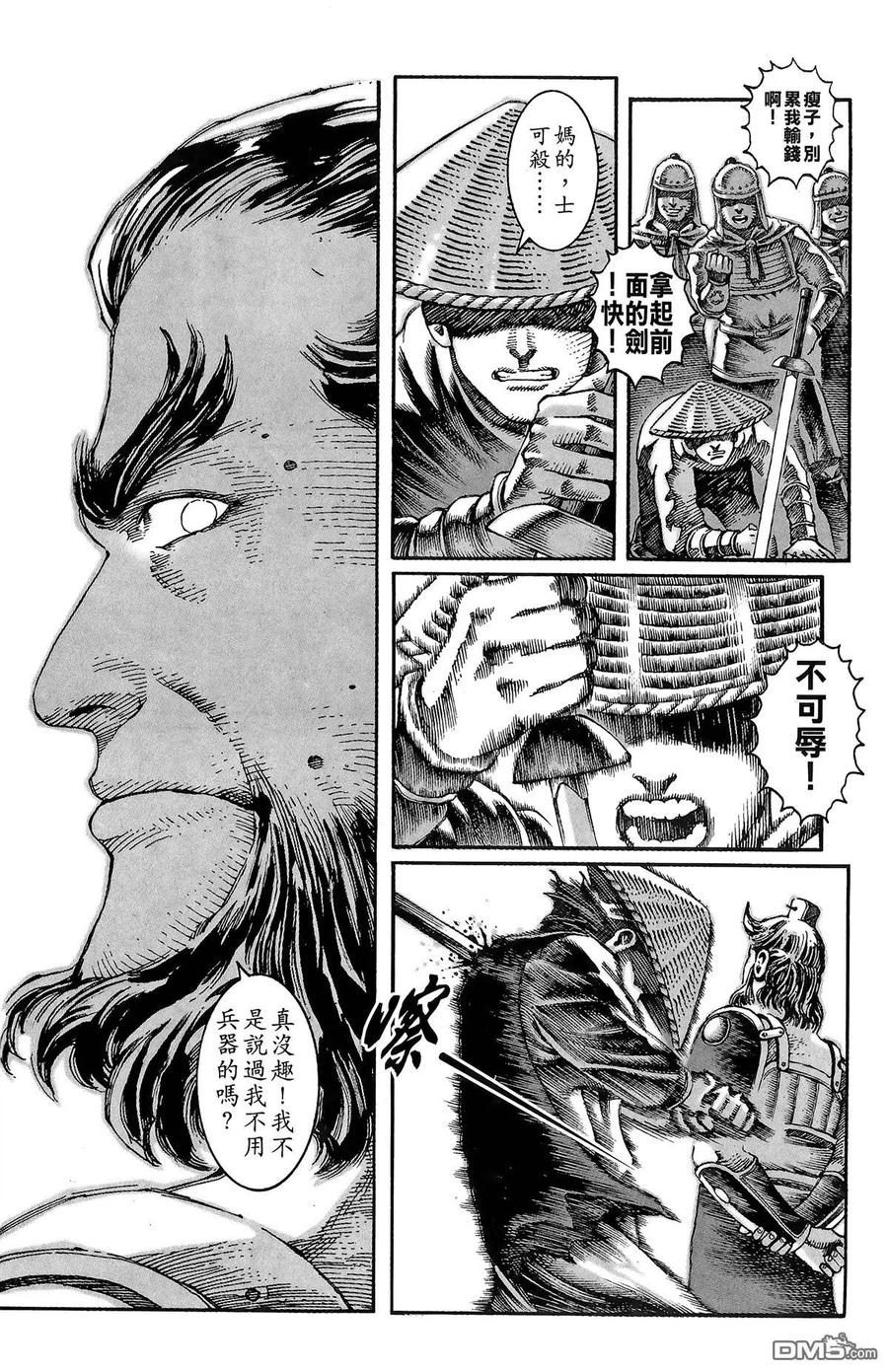 火凤燎原 第2卷 第95页