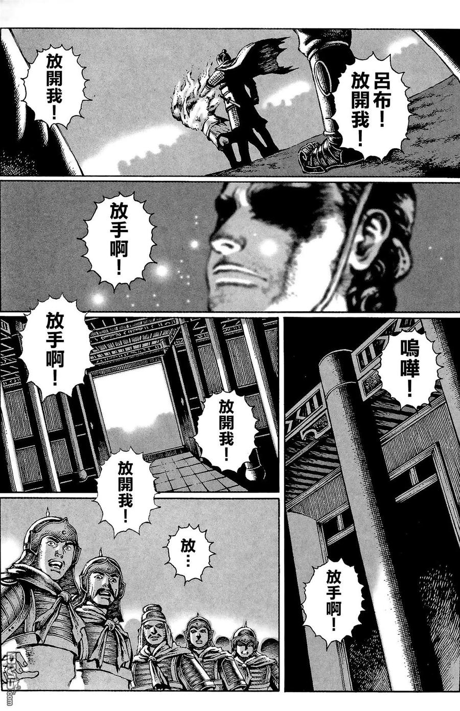 火凤燎原 第2卷 第194页