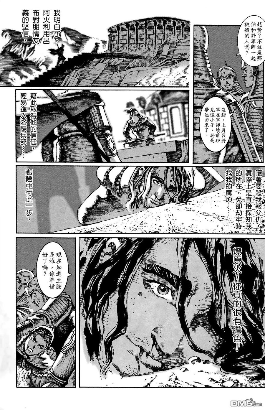 火凤燎原 第2卷 第124页